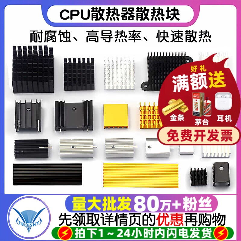 散热片路由CPU散热器散热块内存铝片板型材铝鳍片合金固态硬盘m.2