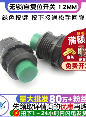 无锁开关/自复位 口径12MM绿色 按钮开关/DS-425B （2个）