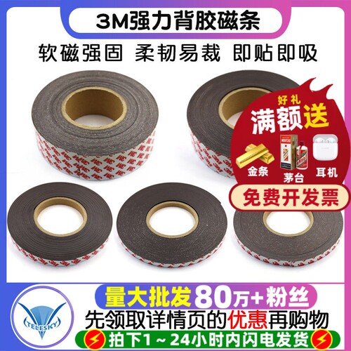 教学自粘磁铁卷贴片磁吸贴磁片软磁3M强力背胶磁条磁力黑板吸铁石