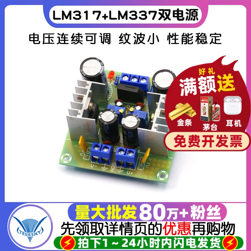 LM317+LM337正负双电源可调稳压电源板套件 负电压板 317散件调压