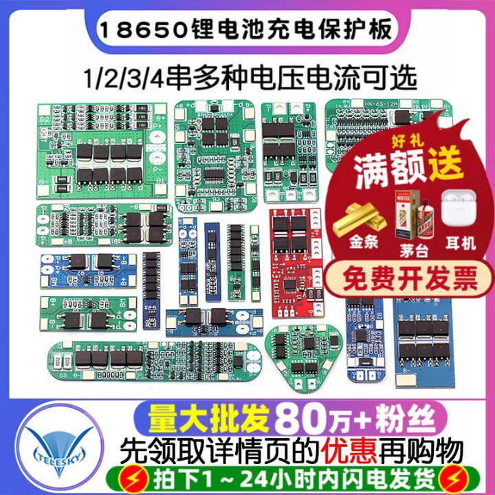 18650锂电池模块过充过放短路宝充电保护板伏1三串2/3/4串3.7/12V