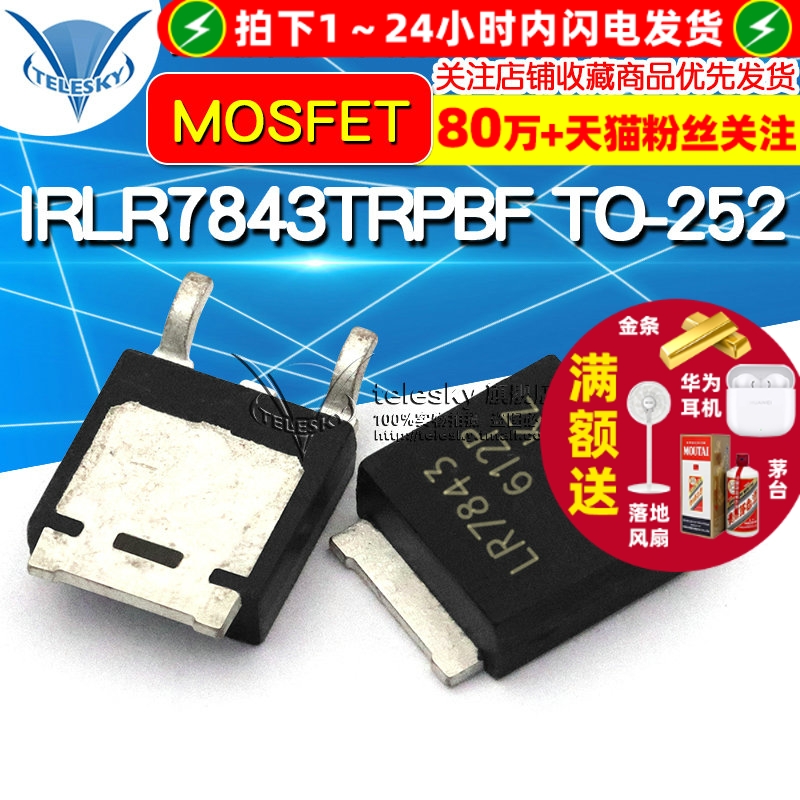 IRLR7843TRPBF TO-252  专注元器件20年