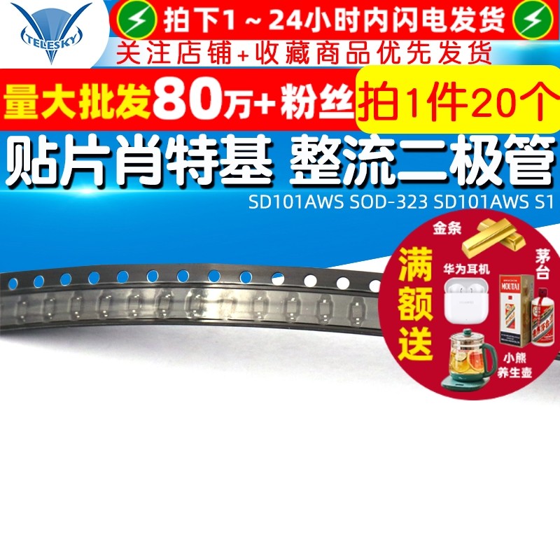 SD101AWS贴片肖特基整流二极管