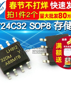 TELESKY内存 IC 芯片AT24C32D AT24C32 SOP8 存储器  (2个)