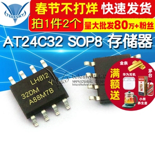 TELESKY内存 IC 芯片AT24C32D AT24C32 SOP8 存储器  (2个)