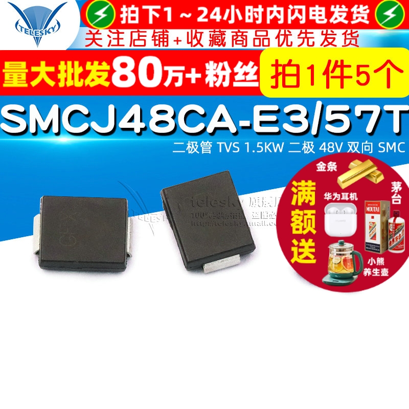 SMCJ48CA-E3/57T二极管TVS1.5KW