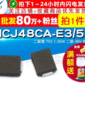 SMCJ48CA-E3/57T  二极管 TVS 1.5KW 二极 48V 双向 SMC（5个）