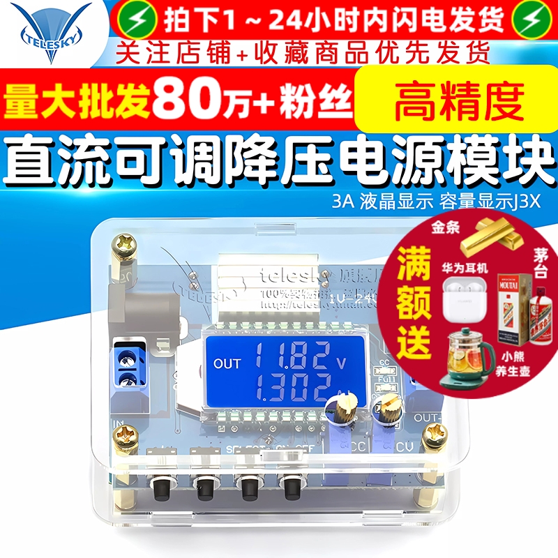 3A高精度DC直流可调降压电源模块