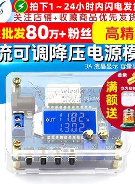 3A 高精度DC直流可调降压电源模块恒压恒流 液晶显示 容量显示J3X