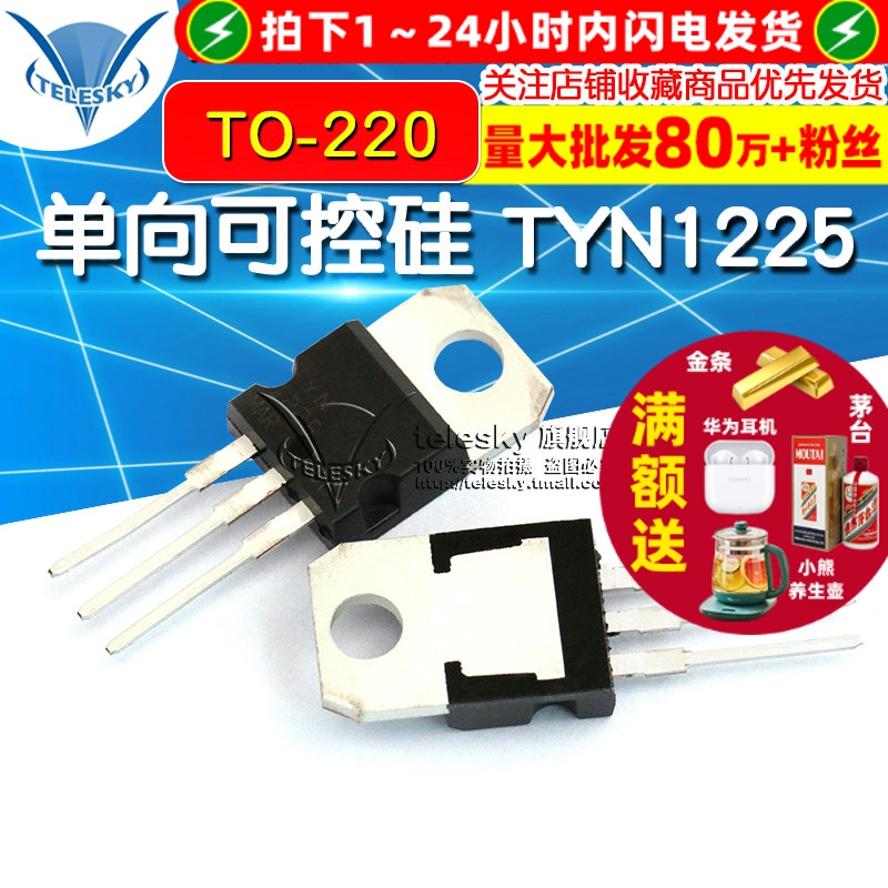 TYN1225 25A/1200V  专注元器件20年