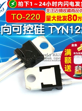 TELESKY 单向可控硅 TYN1225 25A/1200V 晶闸管 TO-220 直插