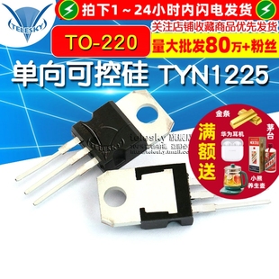 25A 1200V 晶闸管 TELESKY 220 TYN1225 直插 单向可控硅
