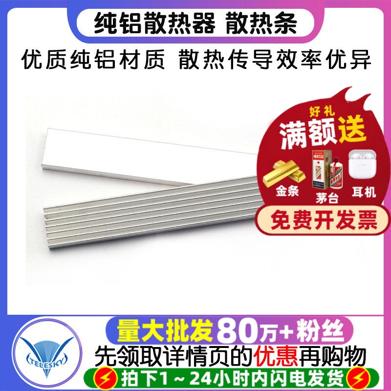 铝散热片纯铝散热器150*20*6MM图片