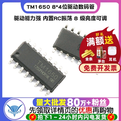 TM1650 SOP16 8*4位驱动数码管 IC 芯片 贴片16脚(5个）