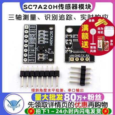 SC7A20H 3轴加速度倾斜角度传感器模块倾角角度水平检测 串口输出