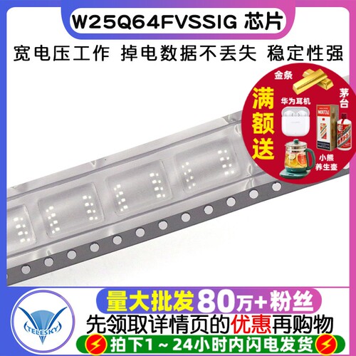 W25Q64FVSSIG芯片  专注元器件20年