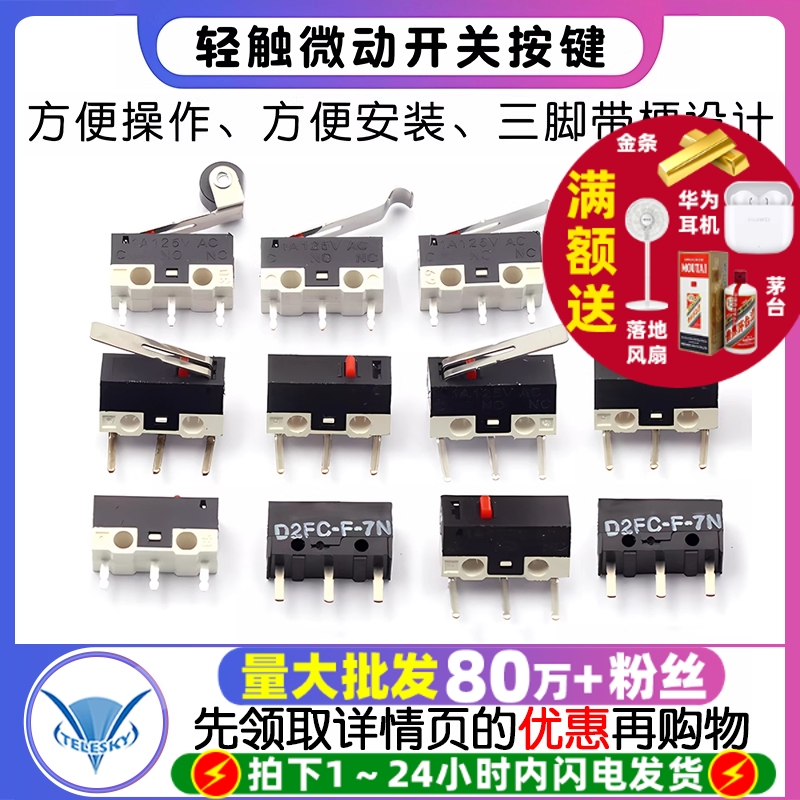 鼠标开关三脚带滚轮按键微动开关