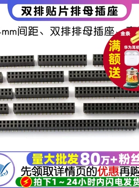 SMD贴片排母2.54mm 双排排母插座2x40p 2*3/4/5/6/7/8/9/10/40p