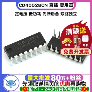 IC 芯片 CD4052BE CD4052BCN 直插 复用器/信号分离器 (2个)