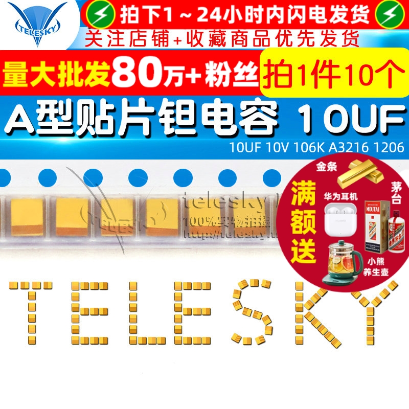 钽电容10UF10V106KA32161206
