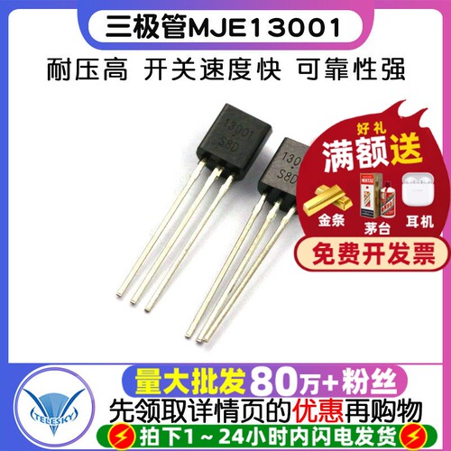 三极管MJE13001E13001TO-92