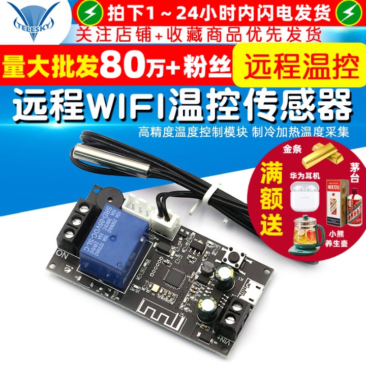 远程WIFI温控器高精度温度控制