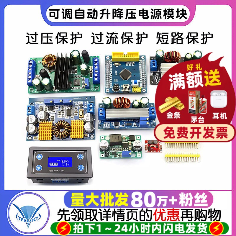 可调自动升降压电源模块恒压恒流图片
