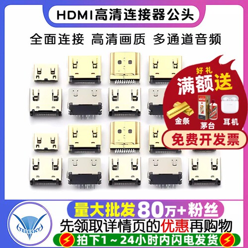 HDMI焊接头高清连接器公头夹母座