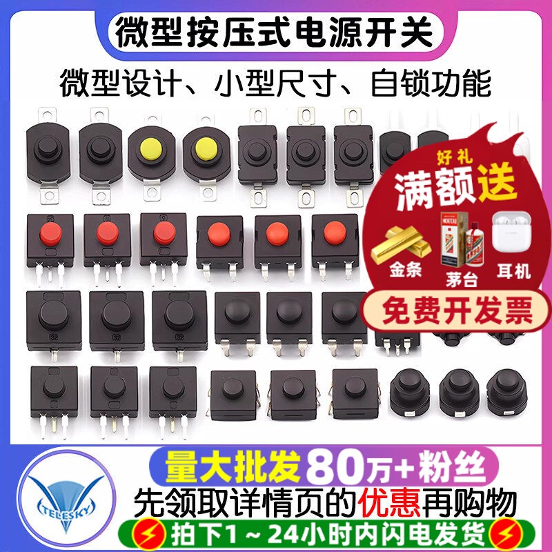 KAN-28强光手电筒开关自锁贴片图片