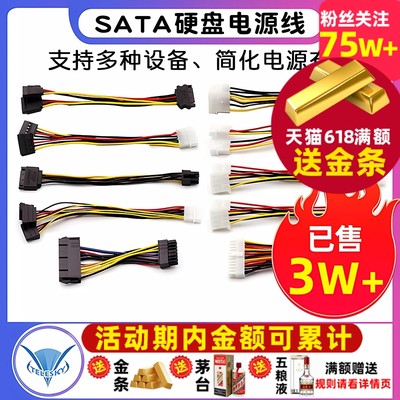 SATA电源线一分二6P转IDE4电源线