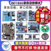 ISD1820录音语音模块语音模块录放音模块板串口控制USB下载播放器