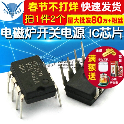 【TELESKY】VIPER12A DIP 电磁炉开关电源 IC 芯片 (2个)