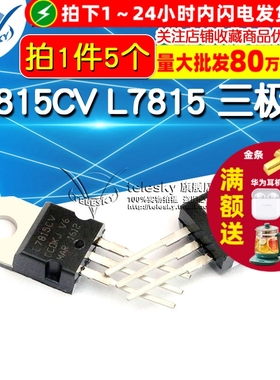 L7815CV L7815 7815 三极管 芯片 集成电路 TO-220 IC (5个)