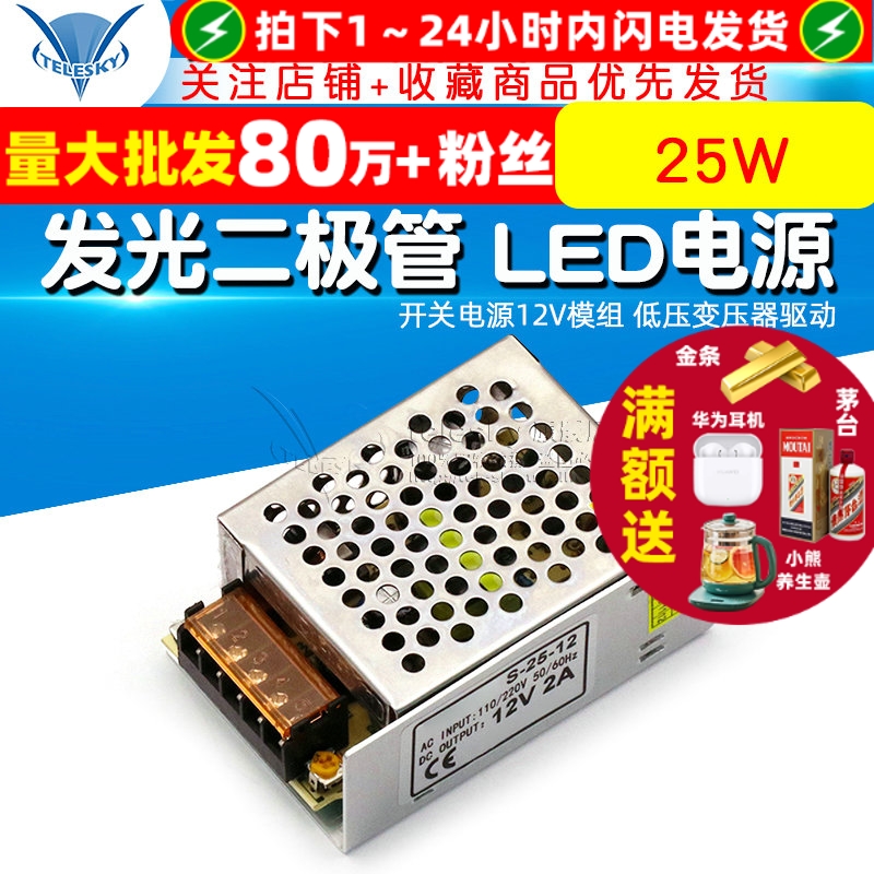 发光二极管LED电源25W开关电源