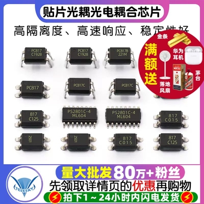 PC817B EL817C PC817A/PS2501 PS2801 直插 贴片光耦光电耦合芯片