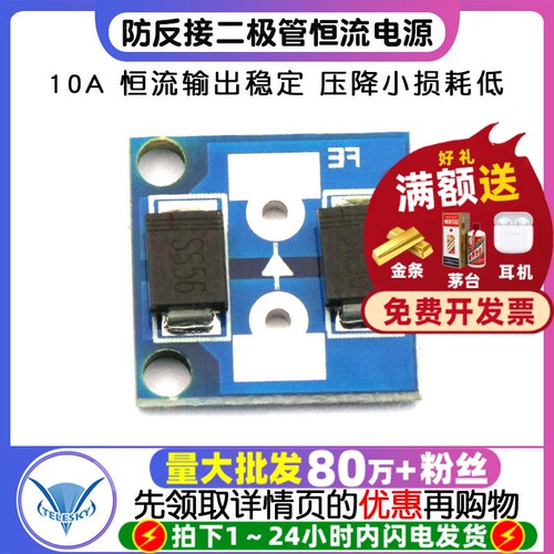 防反二极管恒流电源模块电池充电