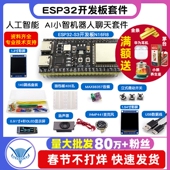 ESP32 S3开发板N16R8 ai小智AI对话机器人虾哥组合套件智能语音