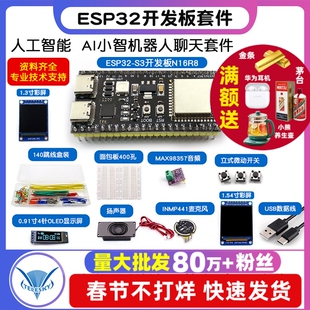 ESP32-S3开发板N16R8 ai小智AI对话机器人虾哥组合套件智能语音