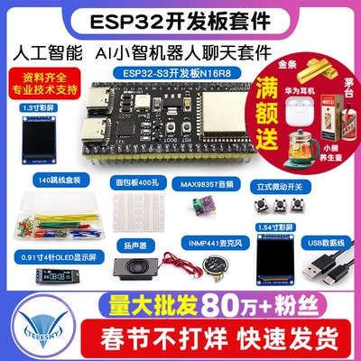 ESP32-S3开发板N16R8 ai小智AI对话机器人虾哥组合套件智能语音
