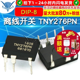 TNY276PN TNY276 DIP 离线开关 芯片 TELESKY
