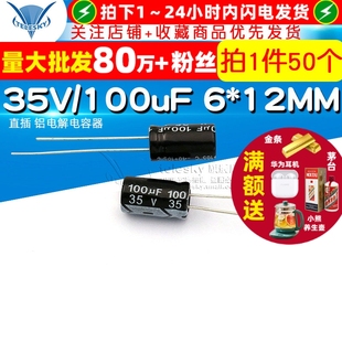 100uF 50个 电解电容 铝电解电容器 35V 直插 TELESKY 12MM