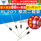 TELESKY 1000V RL207 20个 整流二极管