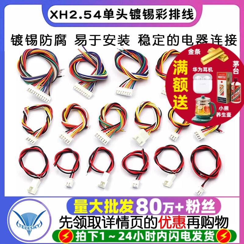 XH2.54 电子线 端子线单头镀锡 30CM彩排线连接线2/3/4/5/6/10P