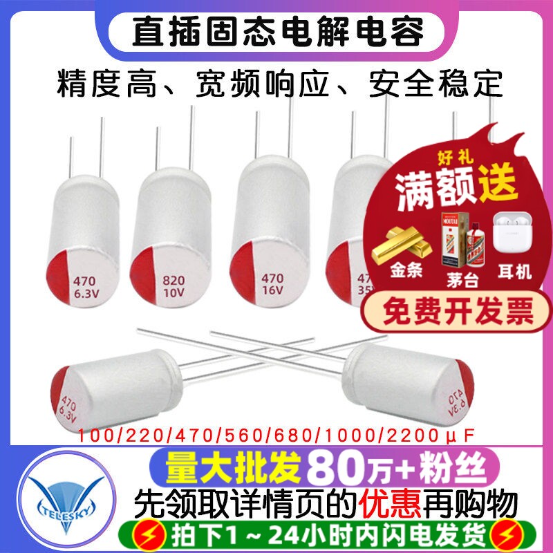 直插固态电容6.3/16/25/35/50v100/220/470/560/680/1000/2200uf图片