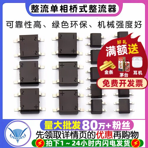 DB107SMB6S整流桥单相桥式整流器