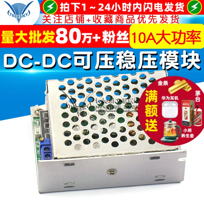 10A大功率300W DC-DC可调降压稳压电源模块 带电压表显示带外壳