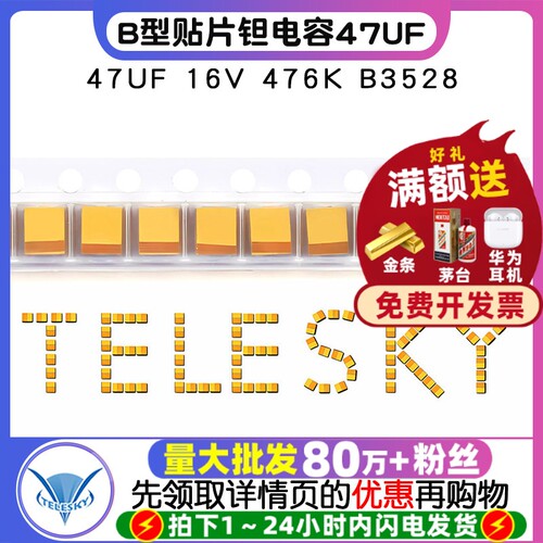 贴片钽电容47UF16V476KB3528