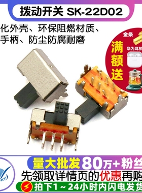 【TELESKY】拨动开关 SK-22D02（2P2T) 二挡双排 卧式 (5个)