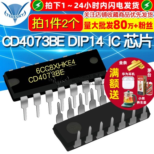 芯片CD4073BE 拍1件=2个  专注元器件20年