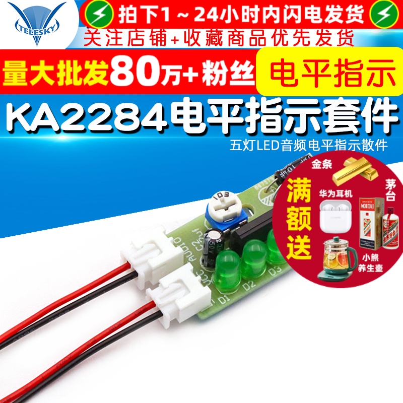 KA2284电平指示器套件五灯LED